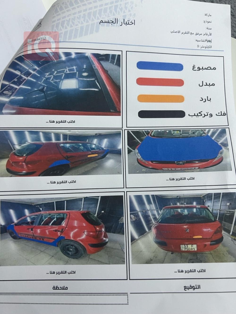 بيجو 307